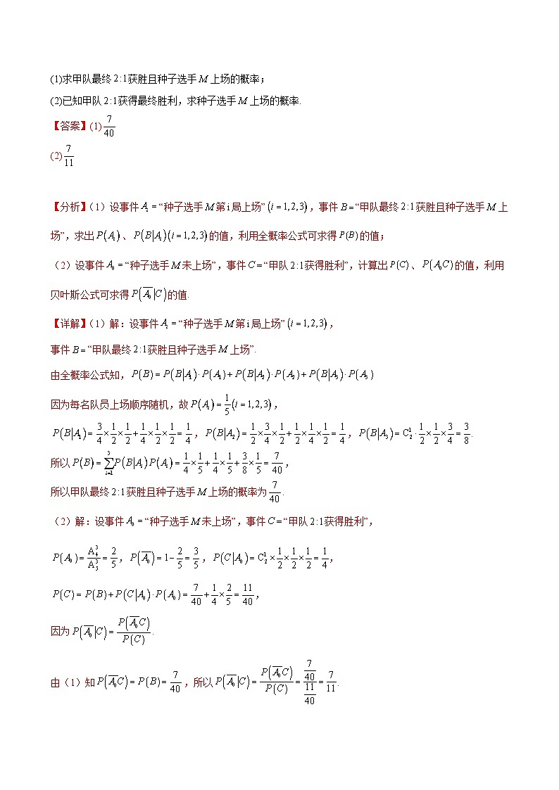 专题24 概率统计大题综合（解析版）第3页