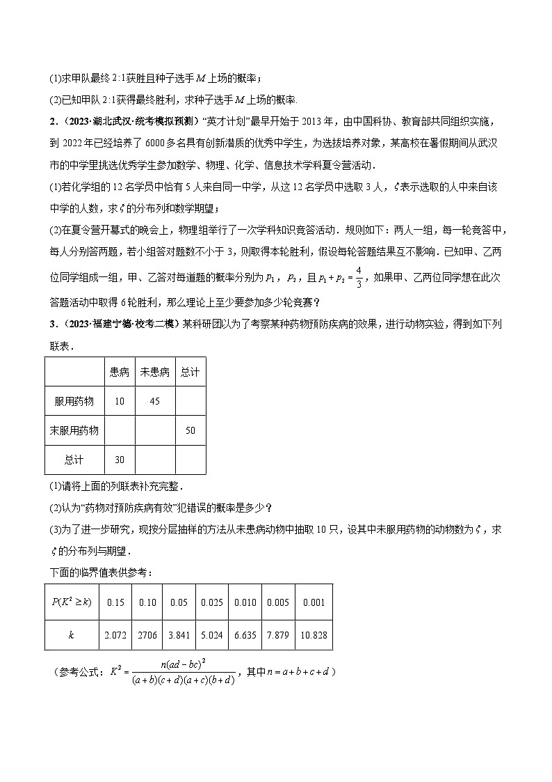 专题24 概率统计大题综合（原卷版）第3页
