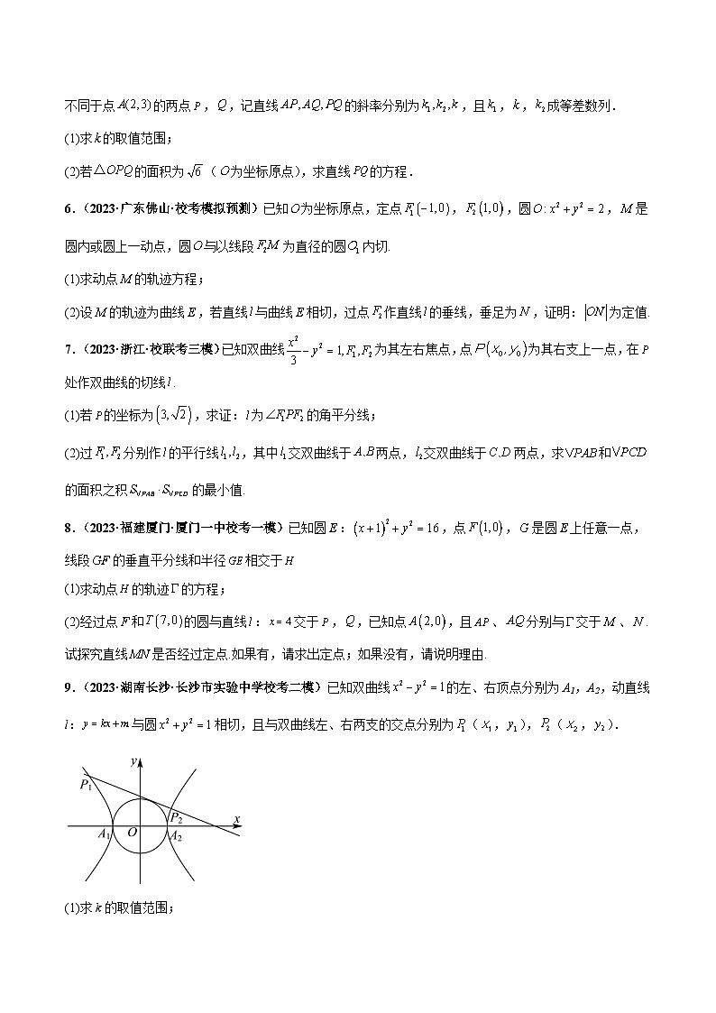 专题25 圆锥曲线大题综合（原卷版）第3页