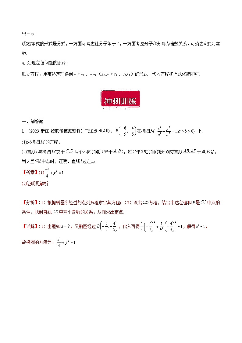 专题25 圆锥曲线大题综合（解析版）第2页