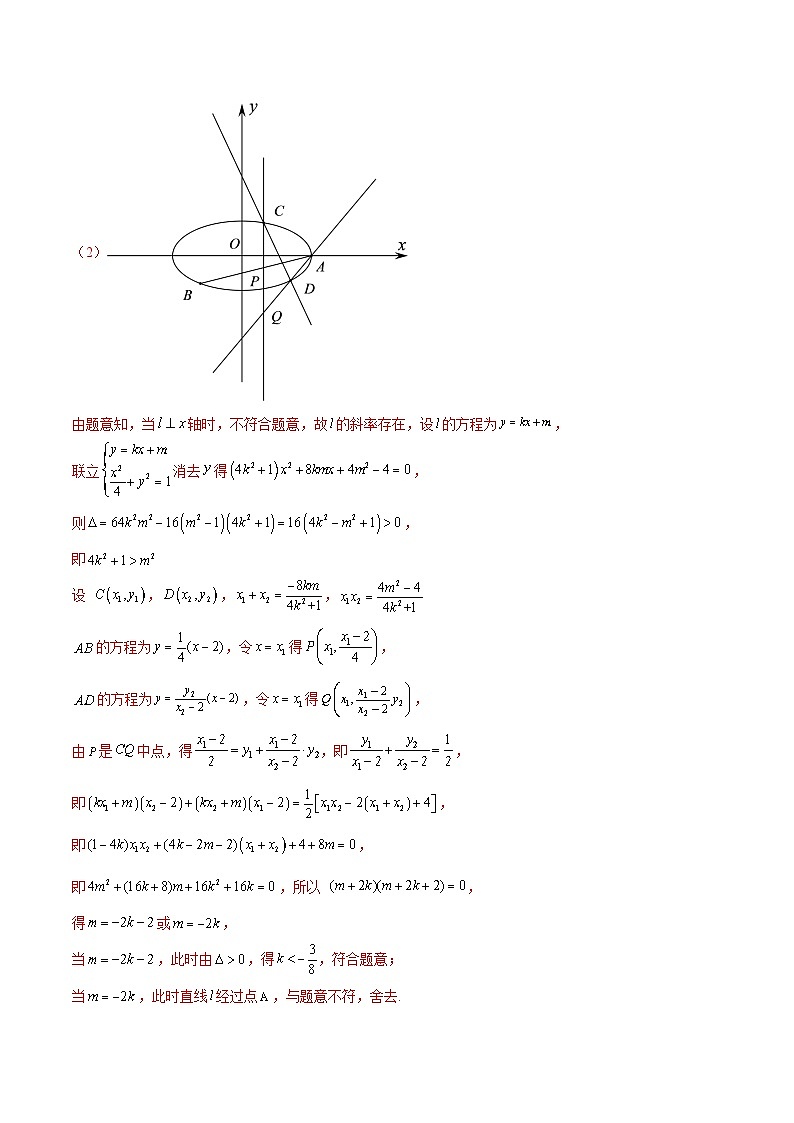 专题25 圆锥曲线大题综合（解析版）第3页
