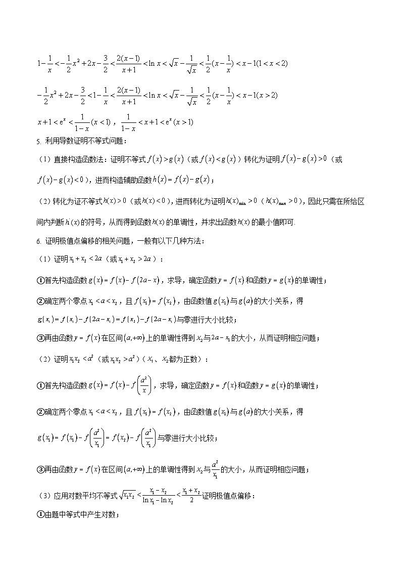 专题26 导数大题综合（原卷版）第2页