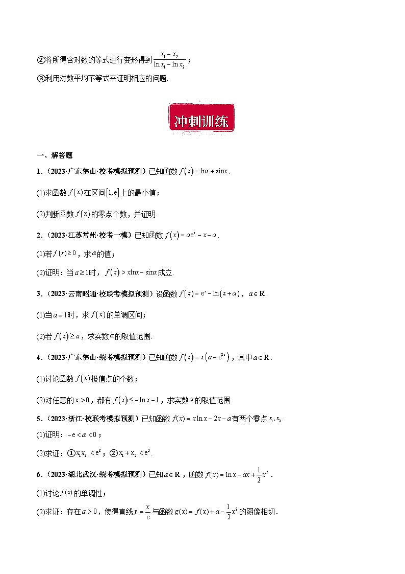 专题26 导数大题综合（原卷版）第3页