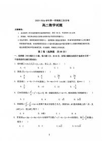 陕西省咸阳市永寿县重点中学2023-2024学年高二上学期第三次月考数学试题