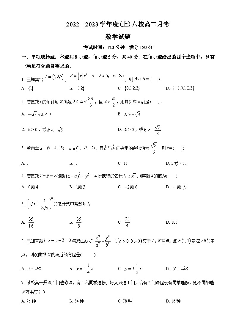 辽宁省六校2022-2023学年高二上学期12月月考数学试题（学生版）01