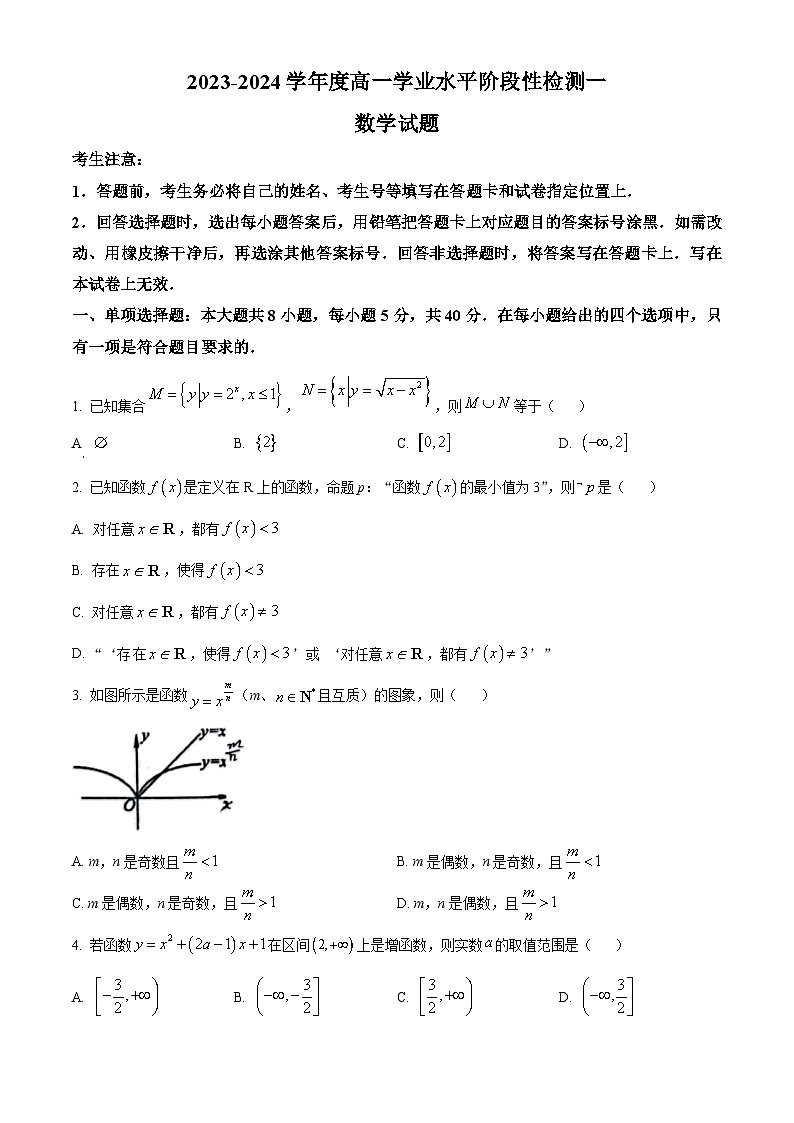 2024青岛莱西高一上学期11月期中考试数学含解析01