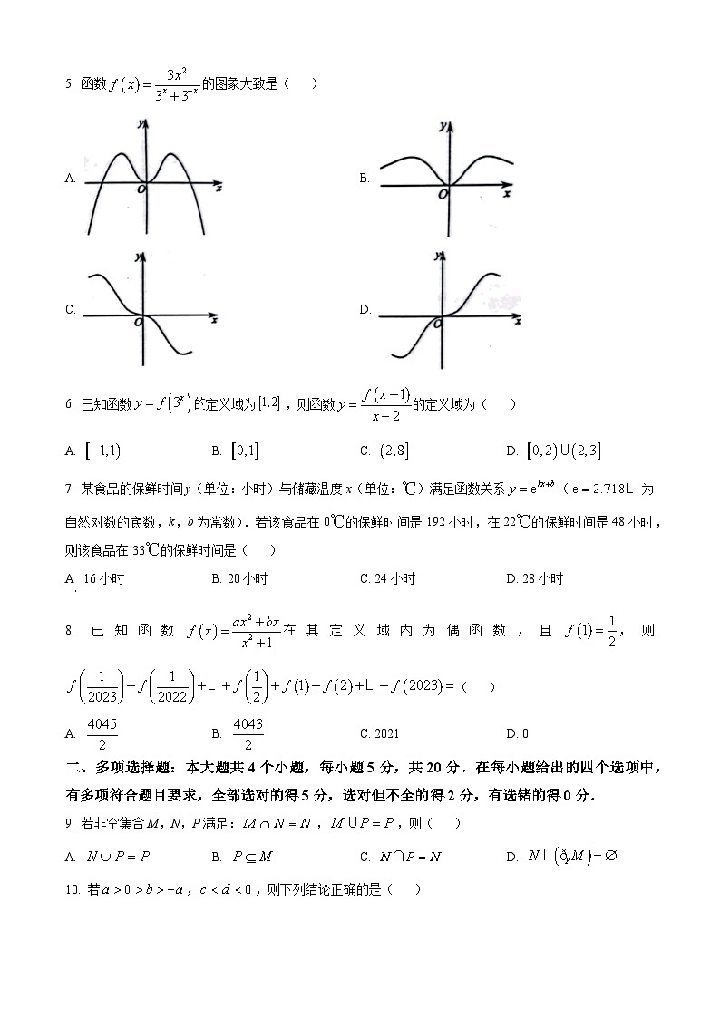 2024青岛莱西高一上学期11月期中考试数学含解析02