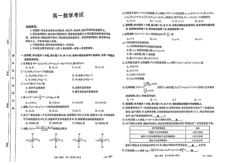 2024内蒙古部分名校高一上学期期中联合考试数学PDF版含答案第1页