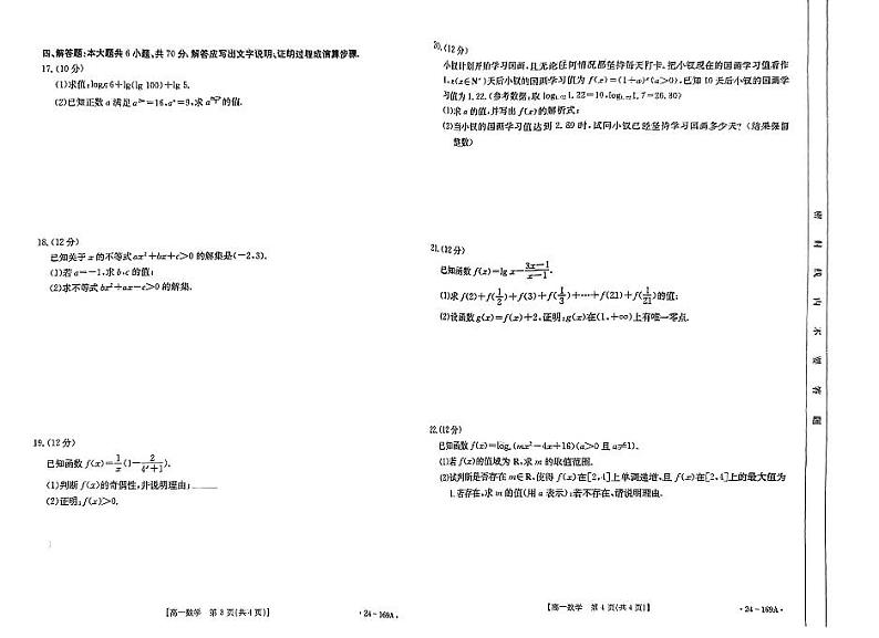 2024内蒙古部分名校高一上学期期中联合考试数学PDF版含答案第2页