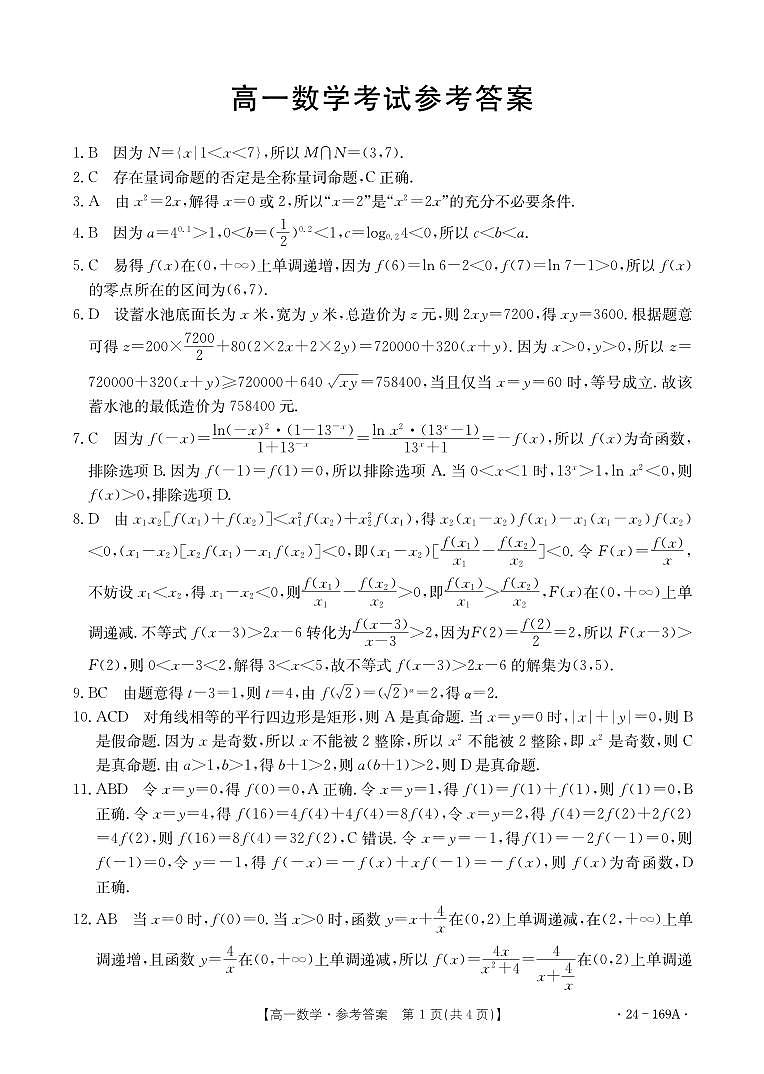 2024内蒙古部分名校高一上学期期中联合考试数学PDF版含答案第3页