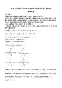 2024阜阳三中高一上学期12月二调（期中）考试数学含解析