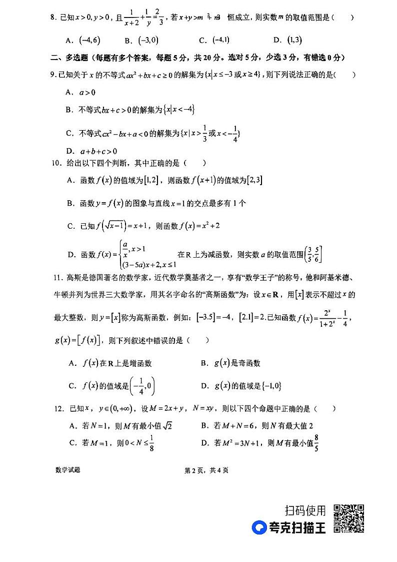 2024南阳一中高一上学期第二次月考试题数学PDF版含答案02
