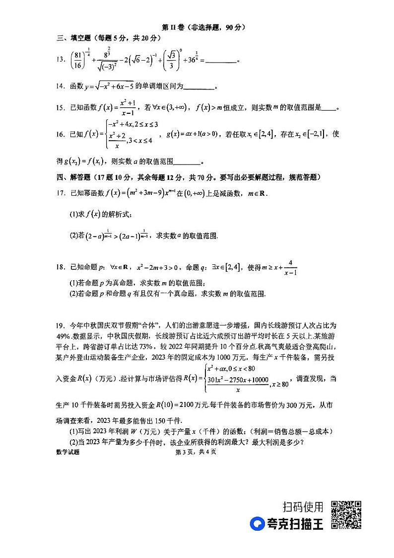 2024南阳一中高一上学期第二次月考试题数学PDF版含答案03