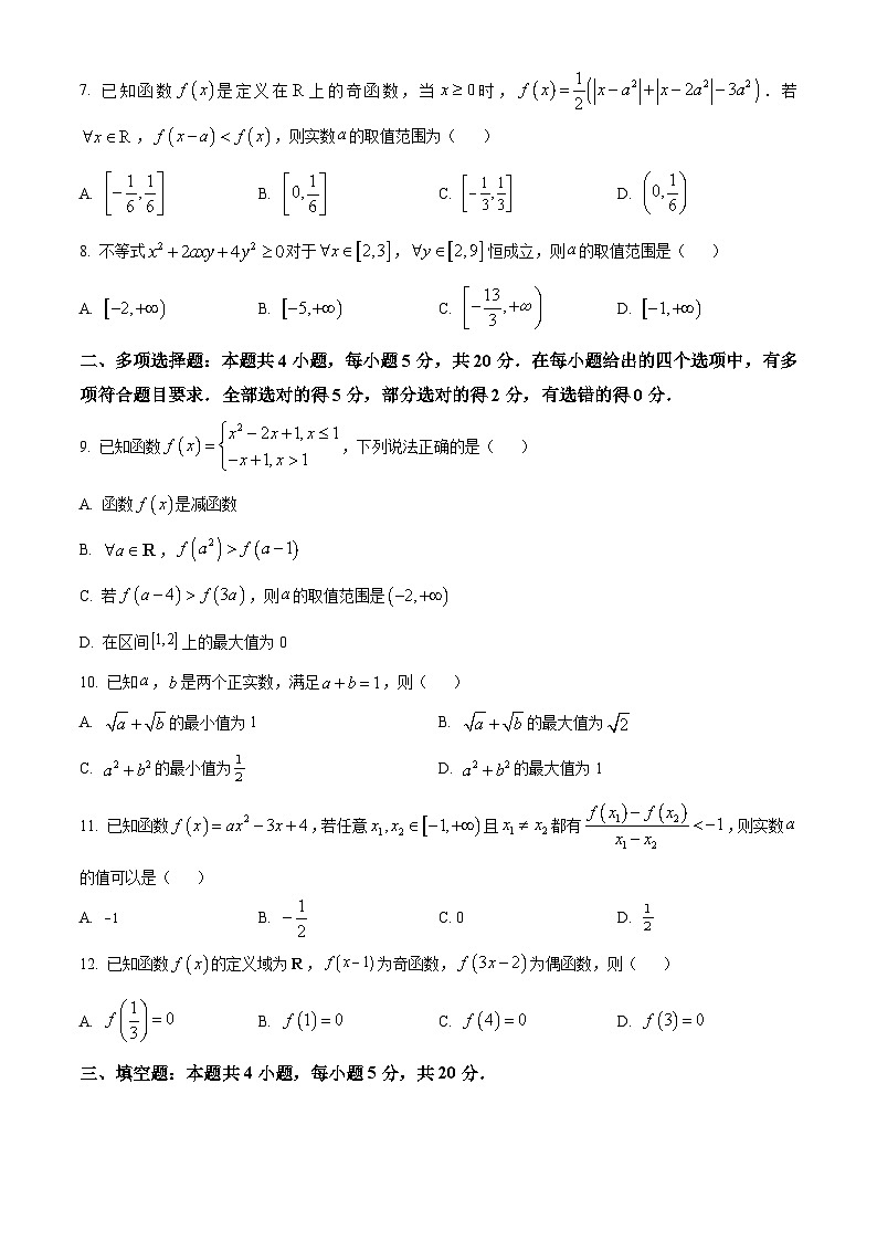 2024山东省名校考试联盟高一上学期期中联考数学试题含答案02