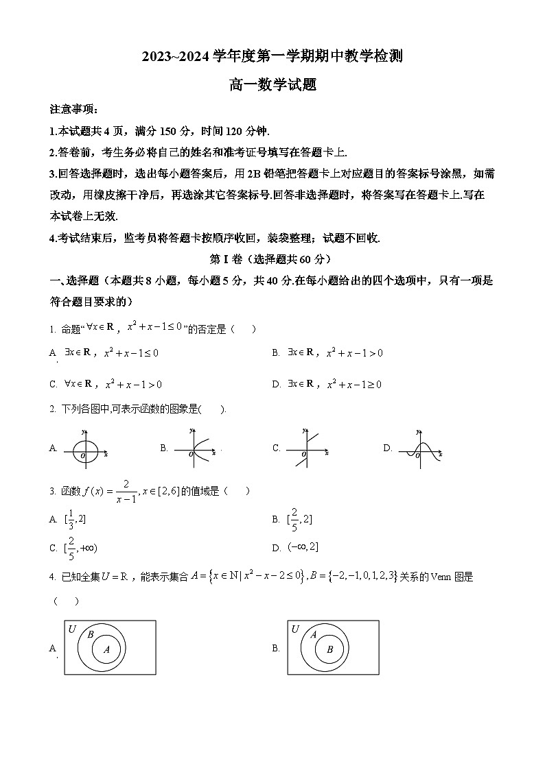 2024榆林十中高一上学期期中数学试题含答案01
