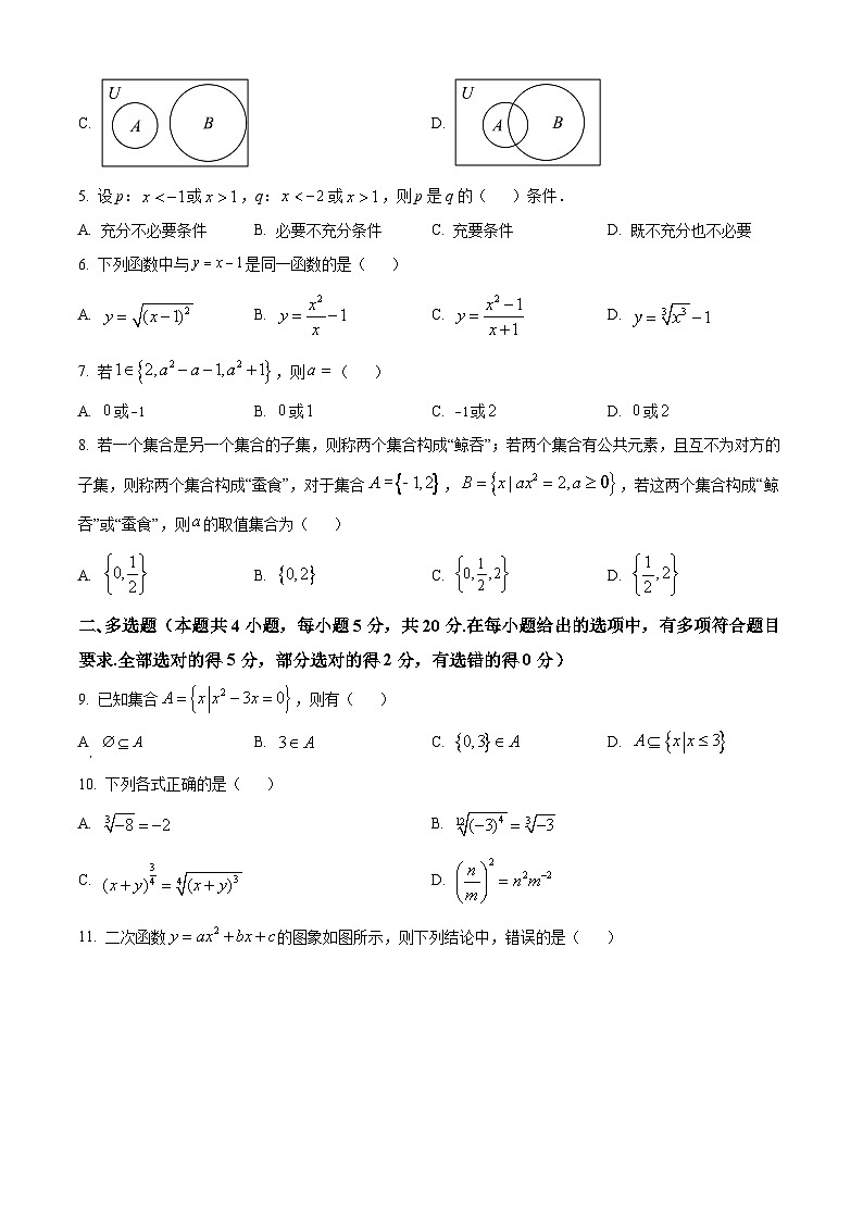 2024榆林十中高一上学期期中数学试题含答案02