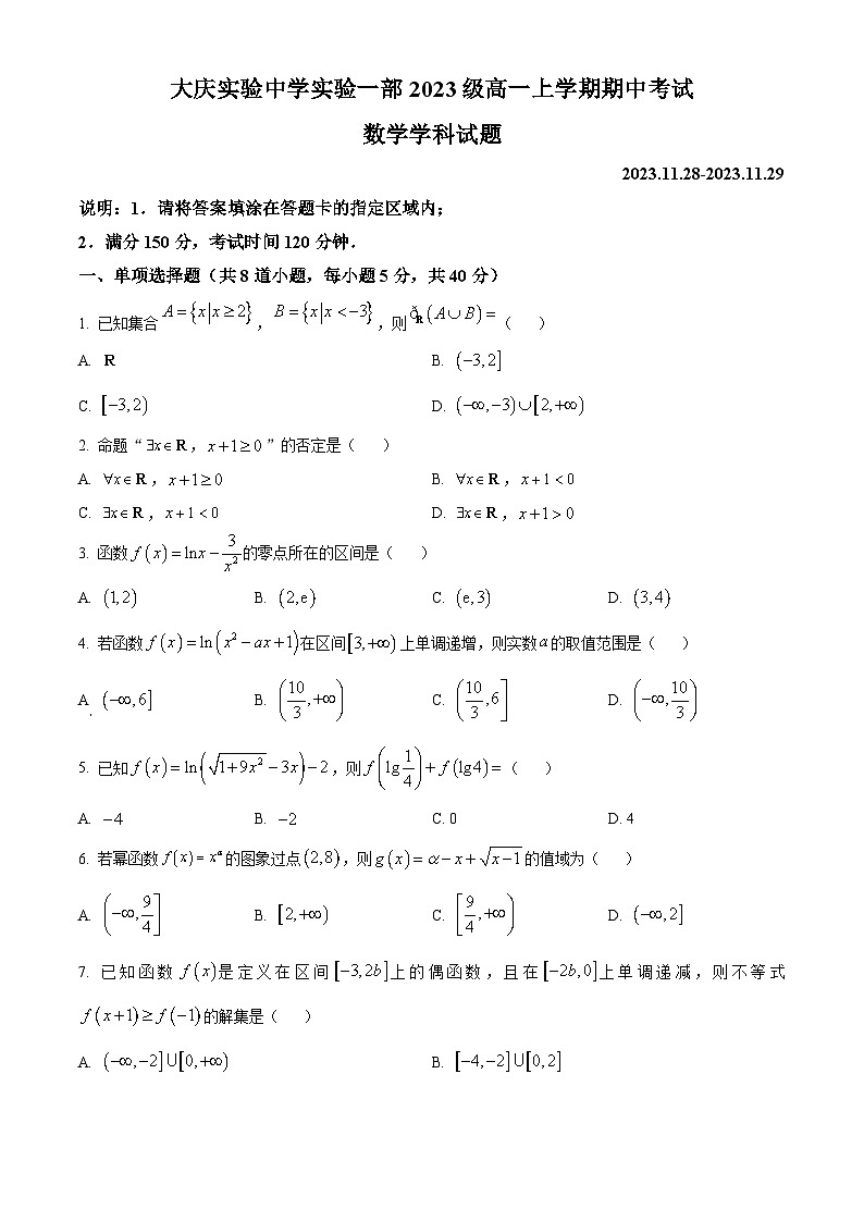2024省大庆实验中学高一上学期期中数学试题含答案01