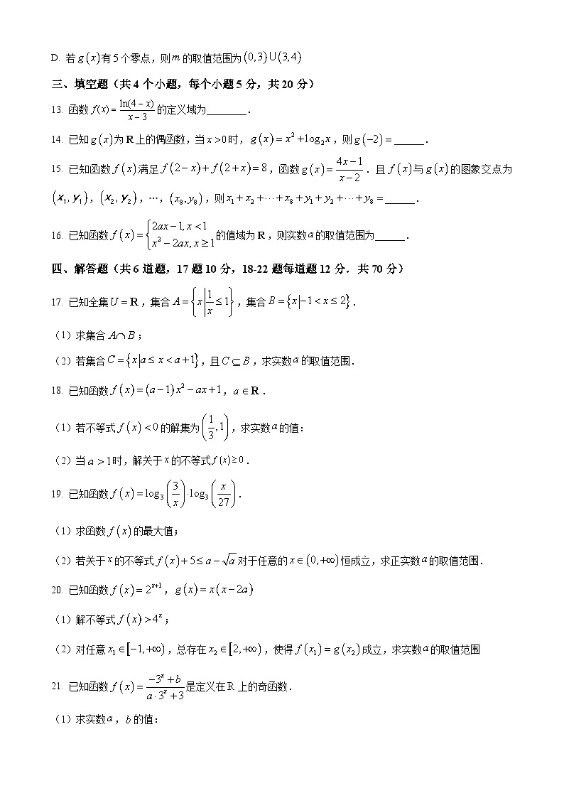 2024省大庆实验中学高一上学期期中数学试题含答案03