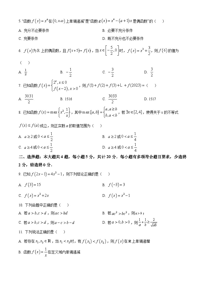 新疆乌鲁木齐市新疆实验中学2023-2024学年高一上学期期中数学试题（原卷版）第2页