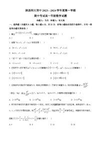 2024陕西师大附中高一上学期期中考试数学含解析