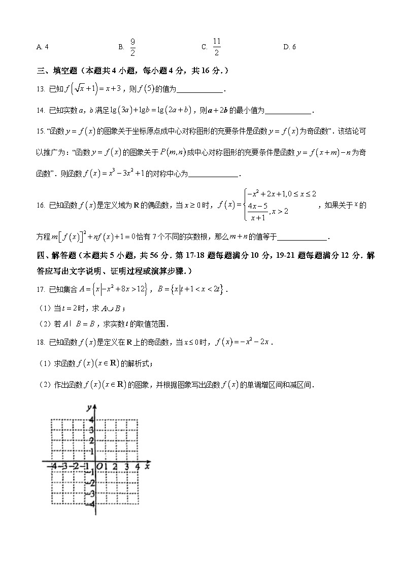2024陕西师大附中高一上学期期中考试数学含解析03