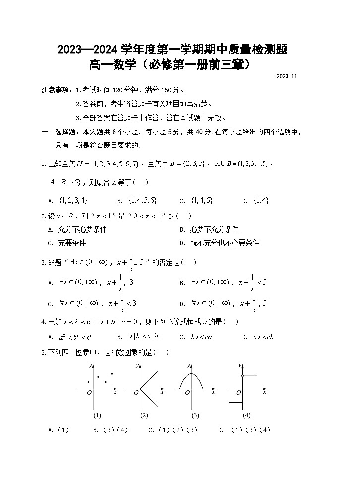 2024宝鸡金台区高一上学期期中考试数学含解析第1页