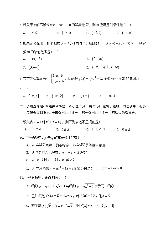 2024宝鸡金台区高一上学期期中考试数学含解析第2页