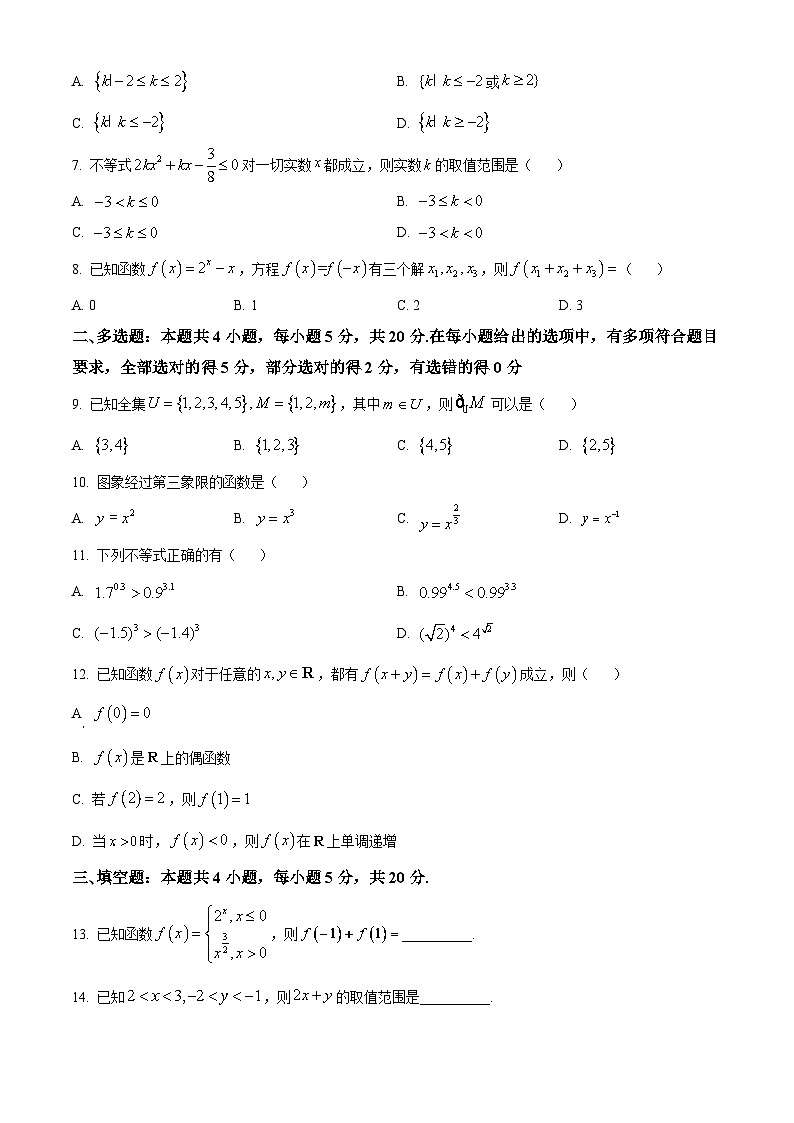2024泰安肥城高一上学期期中考试数学含解析02