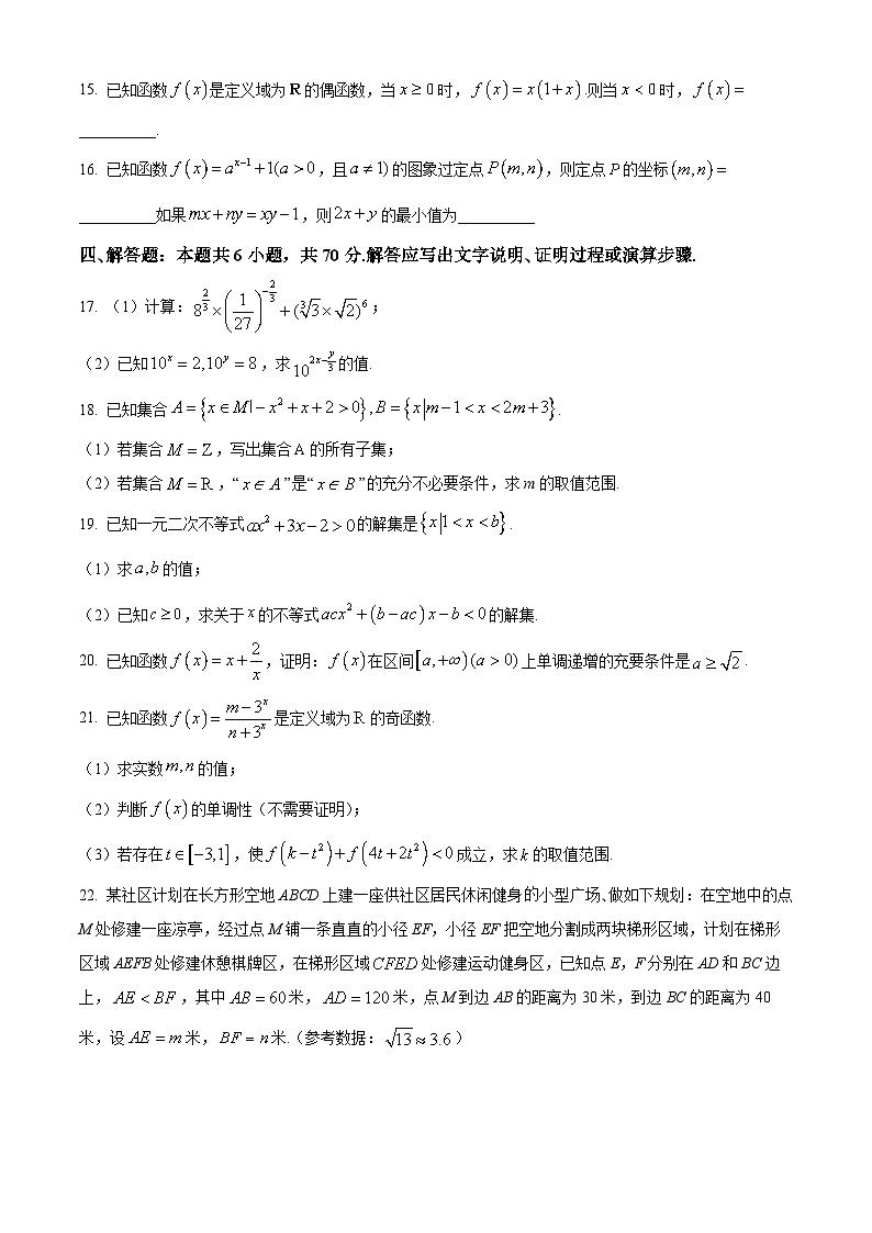 2024泰安肥城高一上学期期中考试数学含解析03