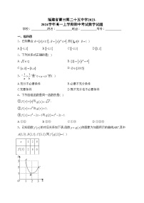 福建省莆田第二十五中学2023-2024学年高一上学期期中考试数学试题(含答案)