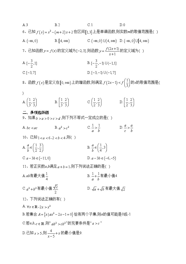 福建省莆田第二十五中学2023-2024学年高一上学期期中考试数学试题(含答案)第2页
