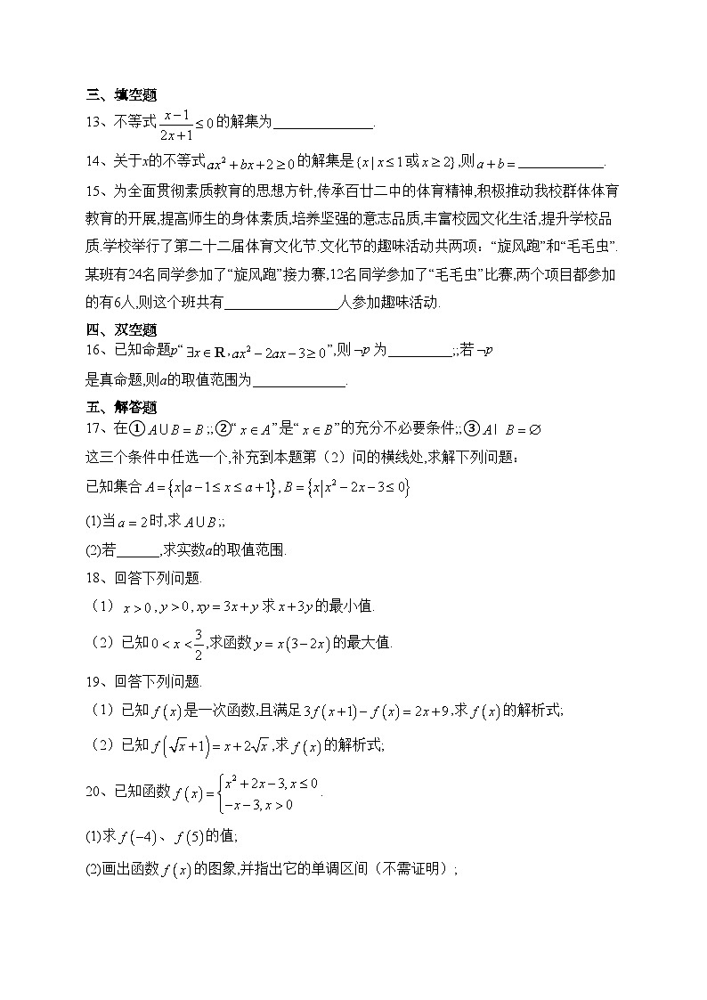 福建省莆田第二十五中学2023-2024学年高一上学期期中考试数学试题(含答案)第3页