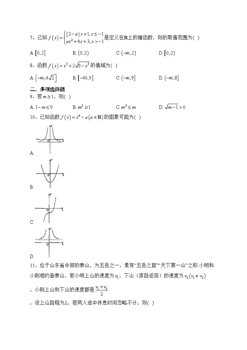 河北省沧衡八校2023-2024学年高一上学期11月期中考试数学试卷(含答案)02