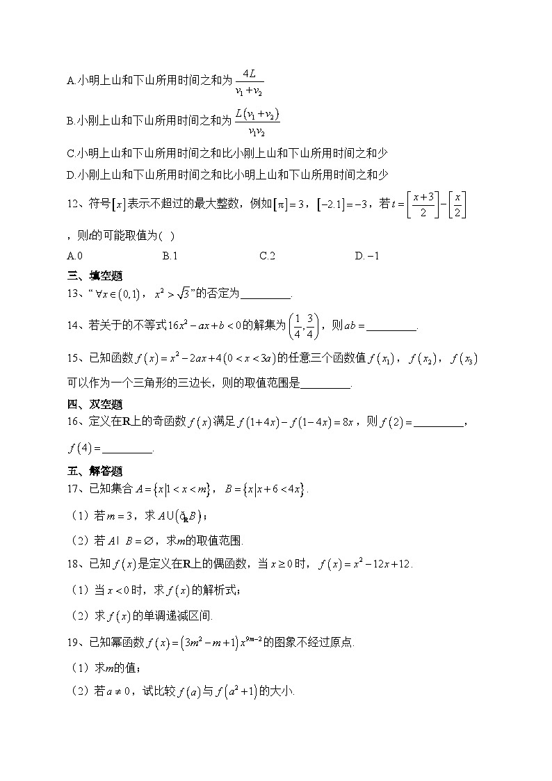 河北省沧衡八校2023-2024学年高一上学期11月期中考试数学试卷(含答案)03