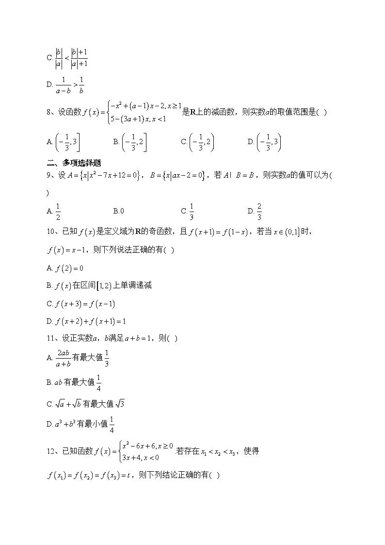 河南省商丘市名校2023-2024学年高一上学期期中联考数学试卷(含答案)02