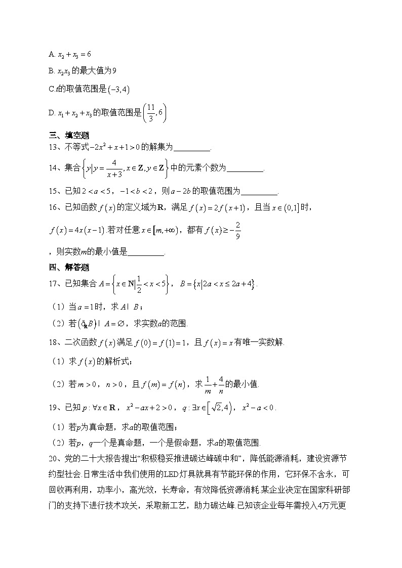 河南省商丘市名校2023-2024学年高一上学期期中联考数学试卷(含答案)03