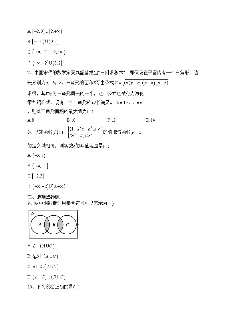 湖北省鄂西北六校(宜城市第一中学等)2023-2024学年高一上学期期中联考数学试卷(含答案)第2页