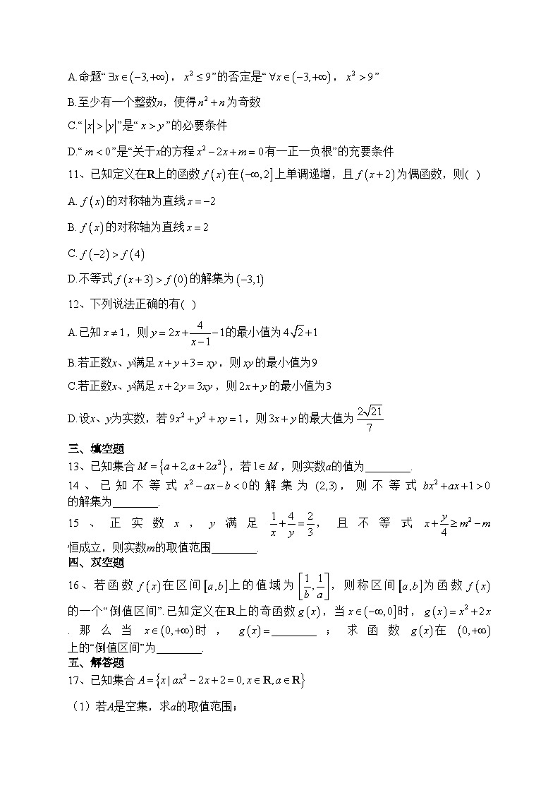 湖北省鄂西北六校(宜城市第一中学等)2023-2024学年高一上学期期中联考数学试卷(含答案)第3页