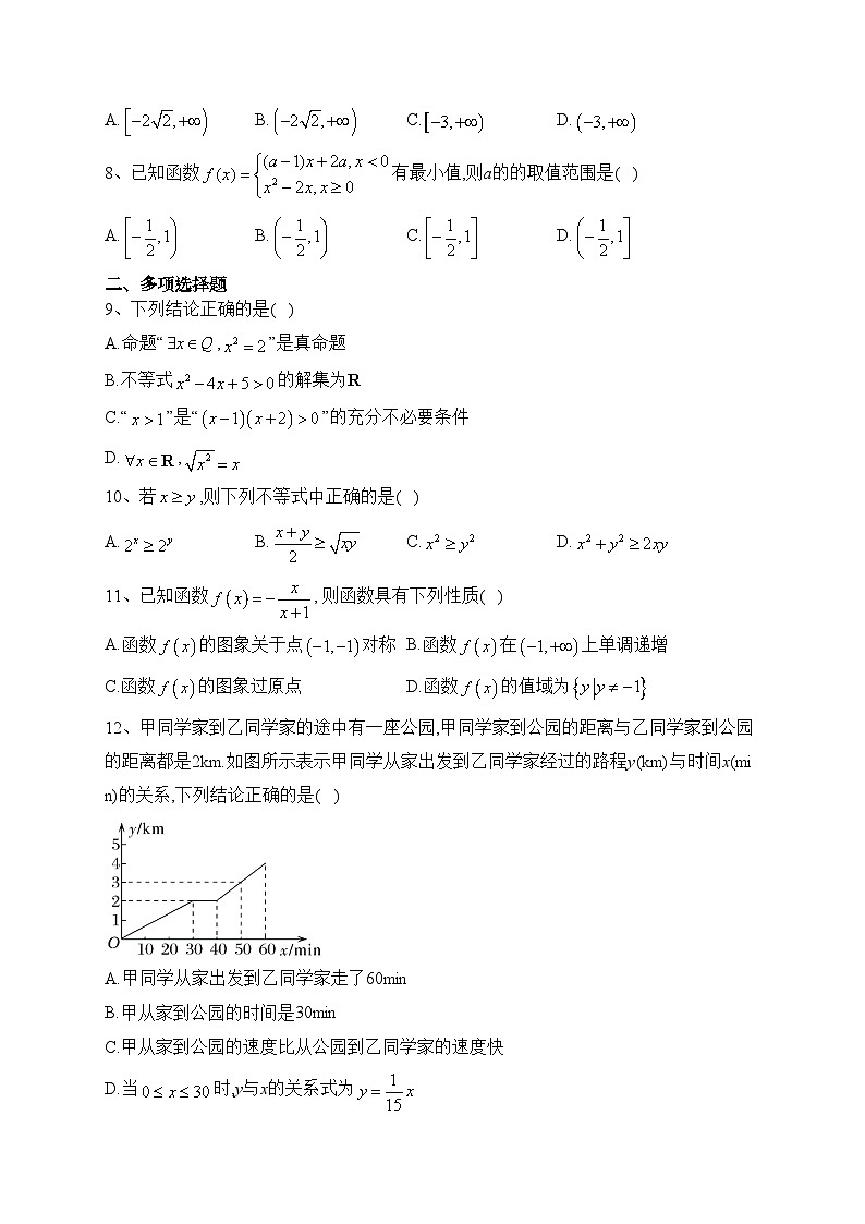湖南省长沙市长郡中学2022-2023学年高一上学期期中复习数学试卷(含答案)02