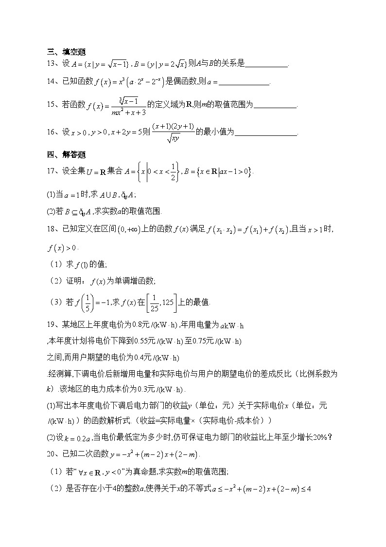 湖南省长沙市长郡中学2022-2023学年高一上学期期中复习数学试卷(含答案)03