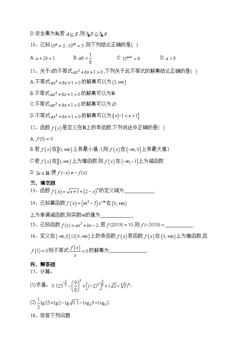 江苏省盐城市大丰区南阳中学2023-2024学年高一上学期期中数学试卷(含答案)02