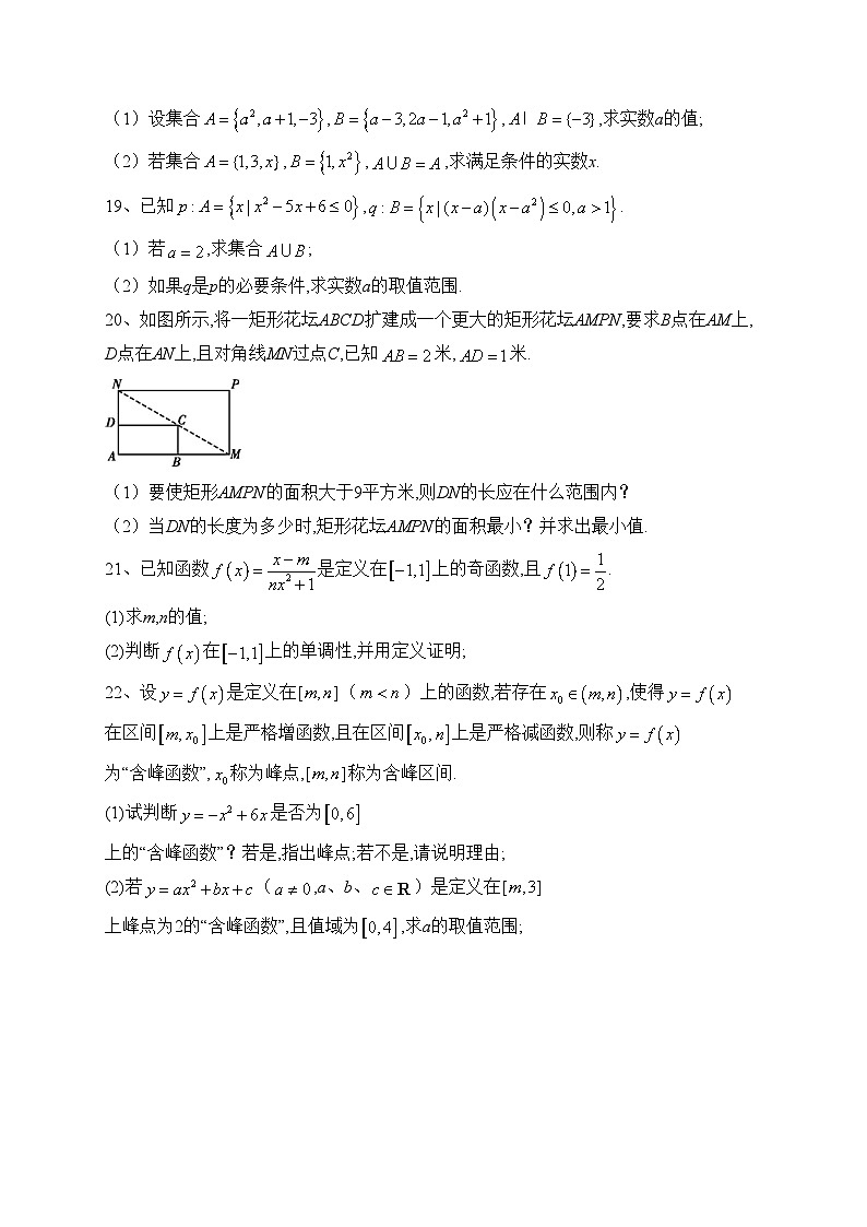 江苏省盐城市大丰区南阳中学2023-2024学年高一上学期期中数学试卷(含答案)03
