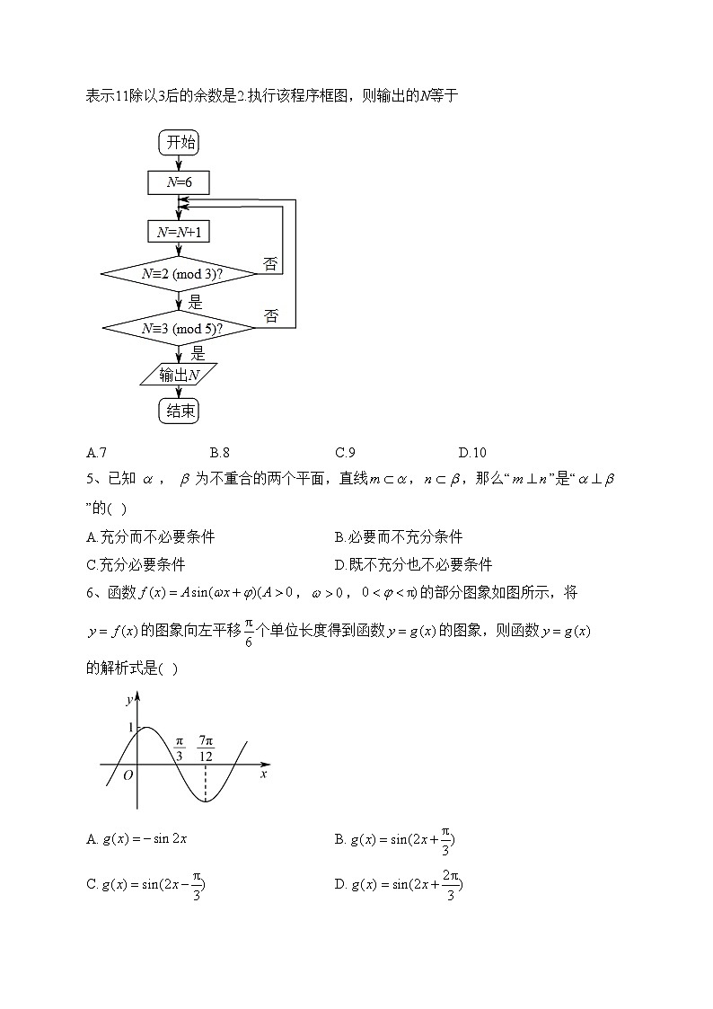 宁夏回族自治区平罗中学2023届高三二模文科数学试题(含答案)第2页