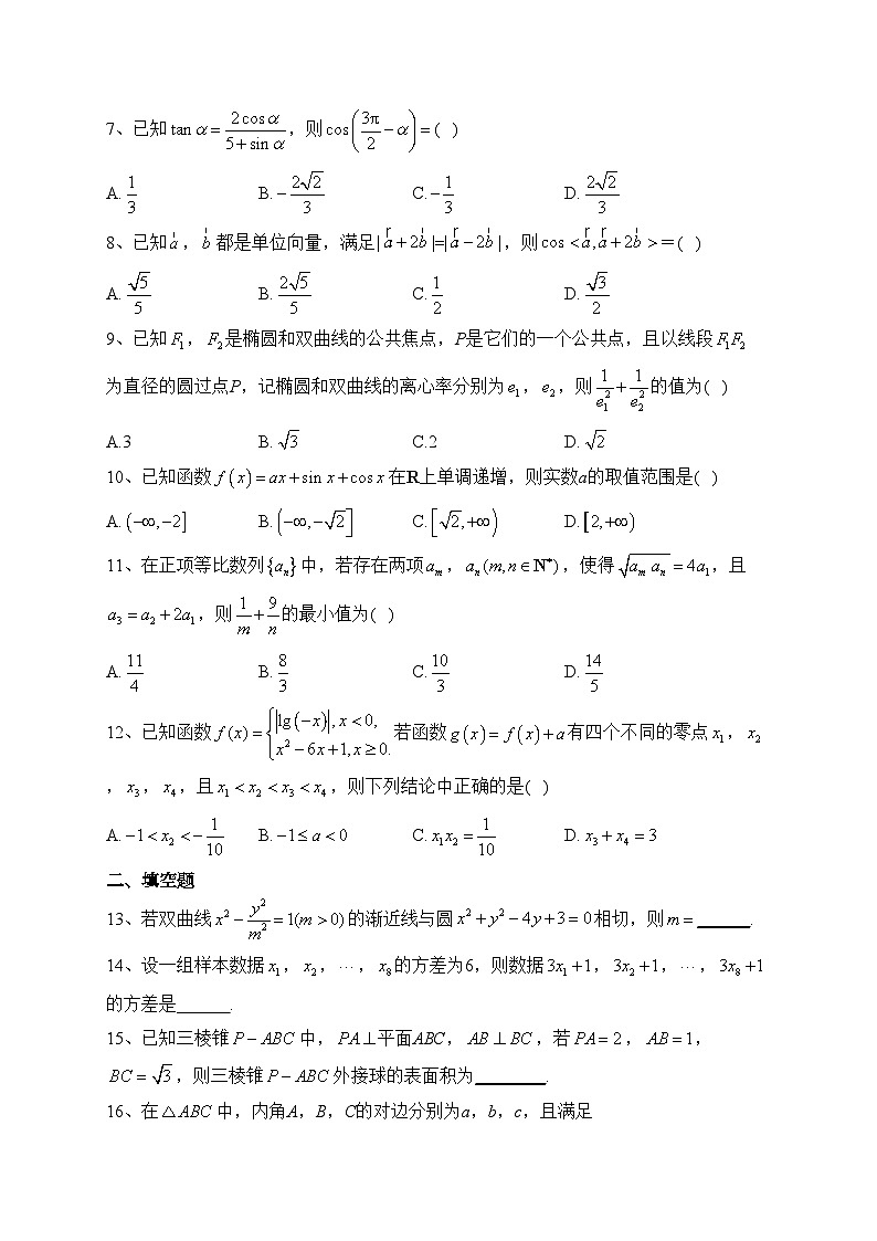 宁夏回族自治区平罗中学2023届高三二模文科数学试题(含答案)第3页