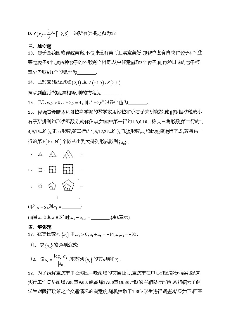 重庆市2023届高三第二次联合诊断数学试卷（康德卷）(含答案)03