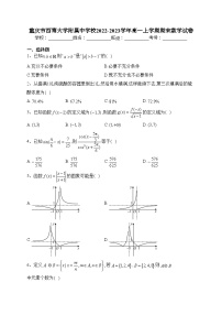 重庆市西南大学附属中学校2022-2023学年高一上学期期末数学试卷(含答案)