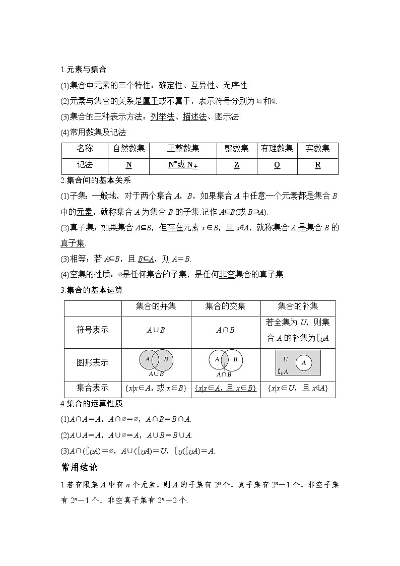专题1.1 集合的概念与运算-2024年高考数学一轮复习《考点•题型 •技巧》精讲与精练03