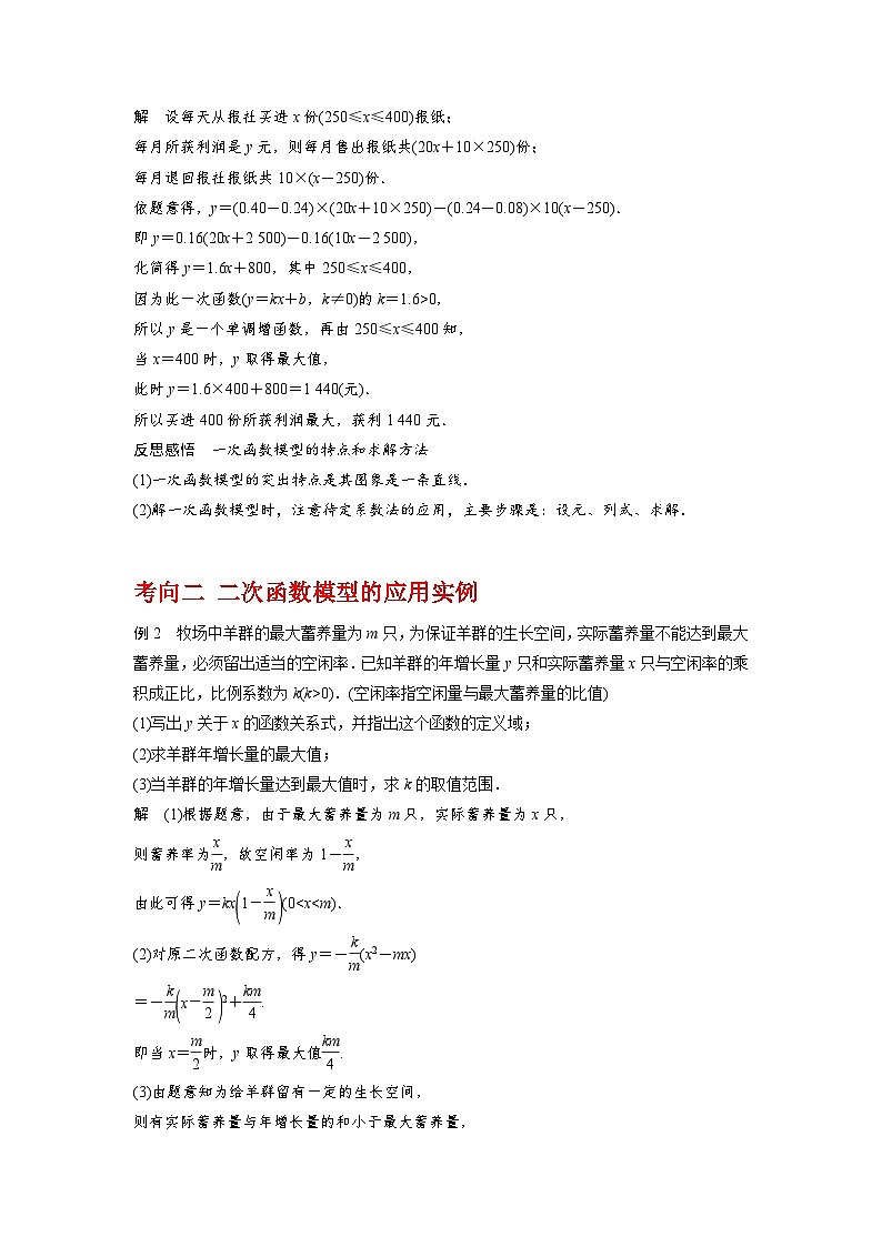 专题2.7 函数模型及其应用-2024年高考数学一轮复习《考点•题型 •技巧》精讲与精练03