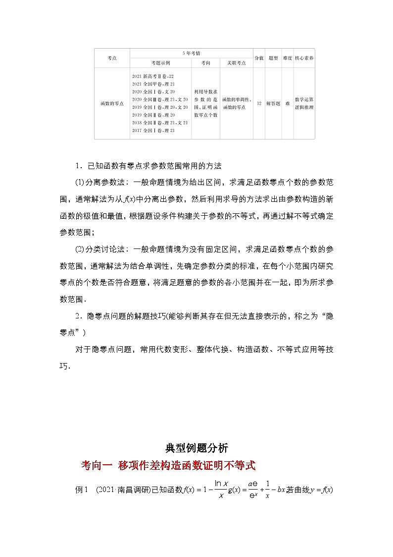 专题3.3 导数在函数最值及生活实际中的应用（解析版）第3页