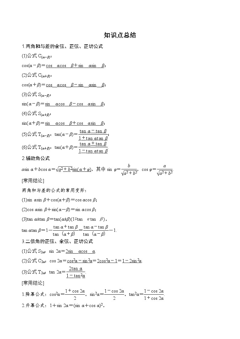 专题4.3   三角函数的图象与性质-2024年高考数学一轮复习《考点•题型 •技巧》精讲与精练02